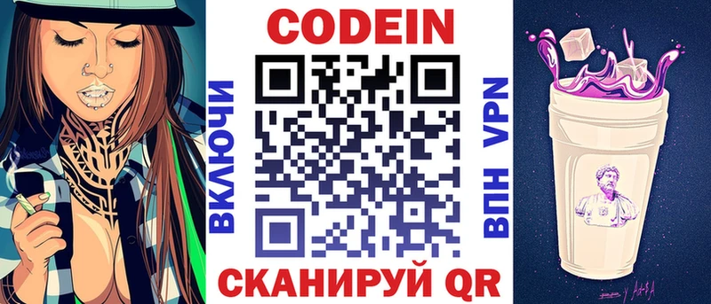 Кодеиновый сироп Lean Purple Drank  Купить где  Среднеколымск 